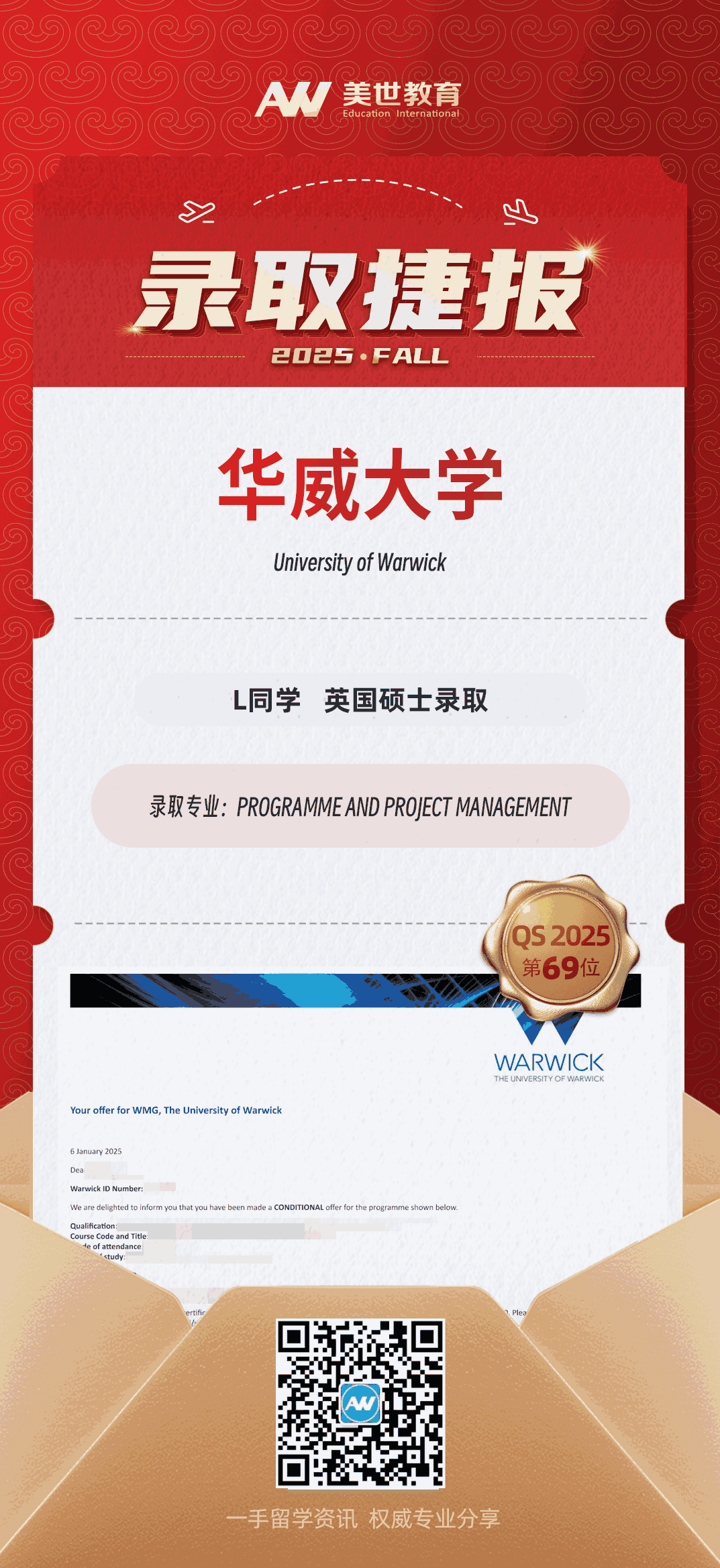 美世捷报|恭喜L同学斩获英国华威大学硕士录取offer